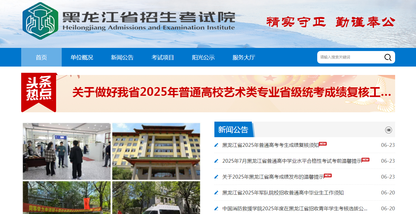 黑龙江招生考试院官网首页