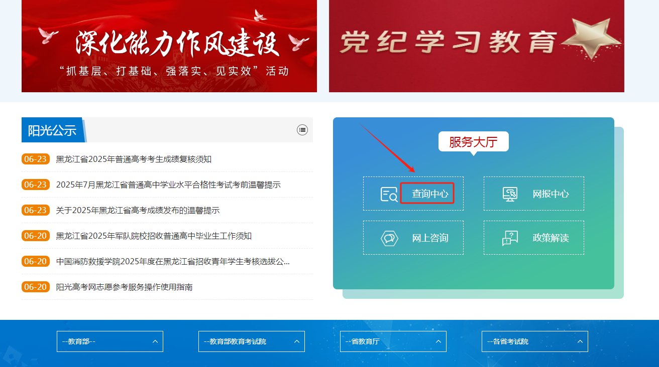 图：黑龙江省招生考试院官网首页