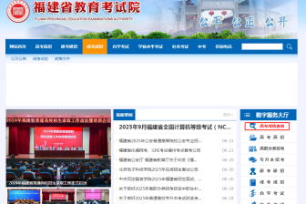 福建省教育考试院官网2025高考成绩登录查询入口：www.eeafj.cn