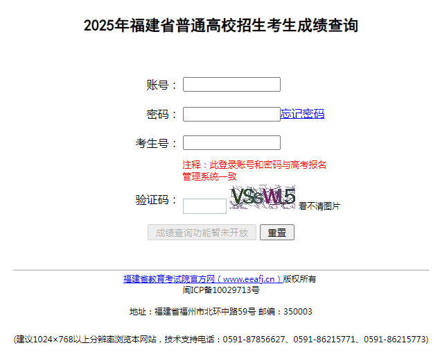 图：福建2025高考成绩查询系统