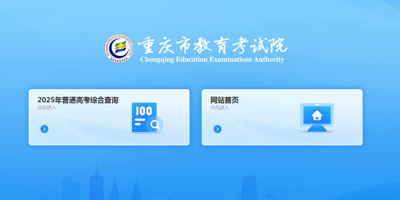 重庆市教育考试院门户网站