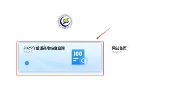 重庆市教育考试院官网2025高考成绩查询入口
