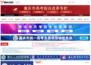 重庆招考信息网2025高考成绩查询入口网址：https://www.cqzk.com.cn