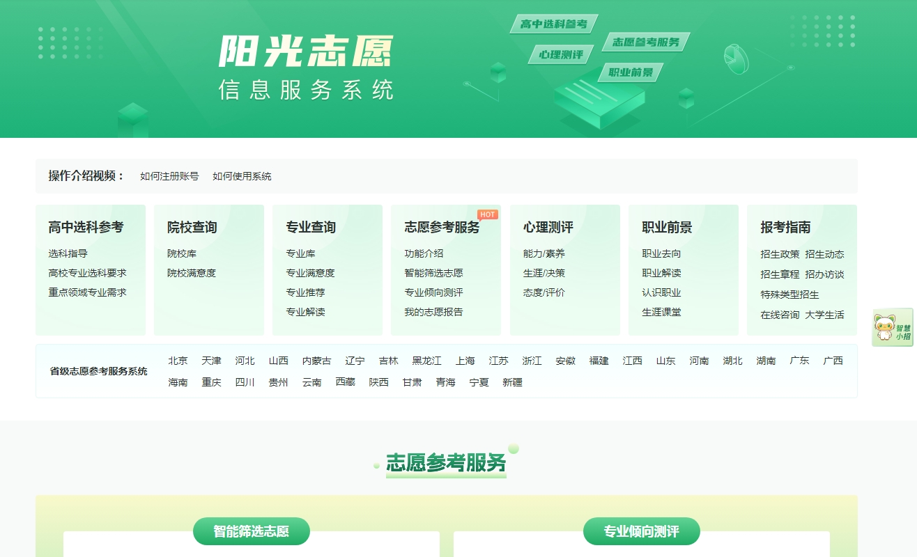 （阳光志愿信息服务系统）