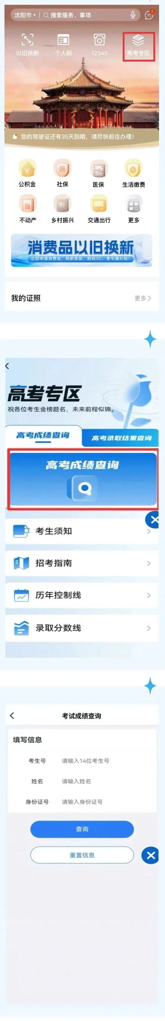 图：“辽事通”平台-高考成绩查询