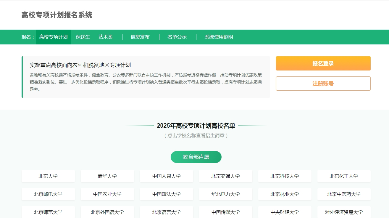 阳光高考高校专项计划报名系统首页
