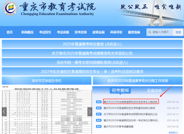 重庆市教育考试院2025高考一分一段表查询地址