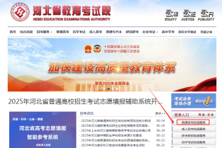 河北省教育考试院官网2025高考成绩查询入口