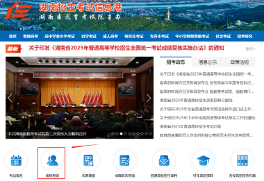 湖南省教育考试院2025高考考生成绩查询入口地址