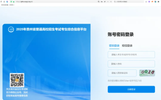 成绩出来了！2025贵州新高考查分入口（5种渠道）