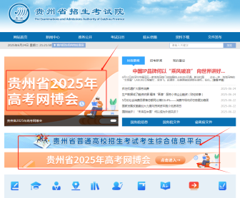 贵州省招生考试院官网高考成绩查询入口（2025最新公布）