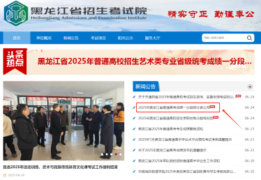 黑龙江省招生考试院2025高考一分一段表查询入口