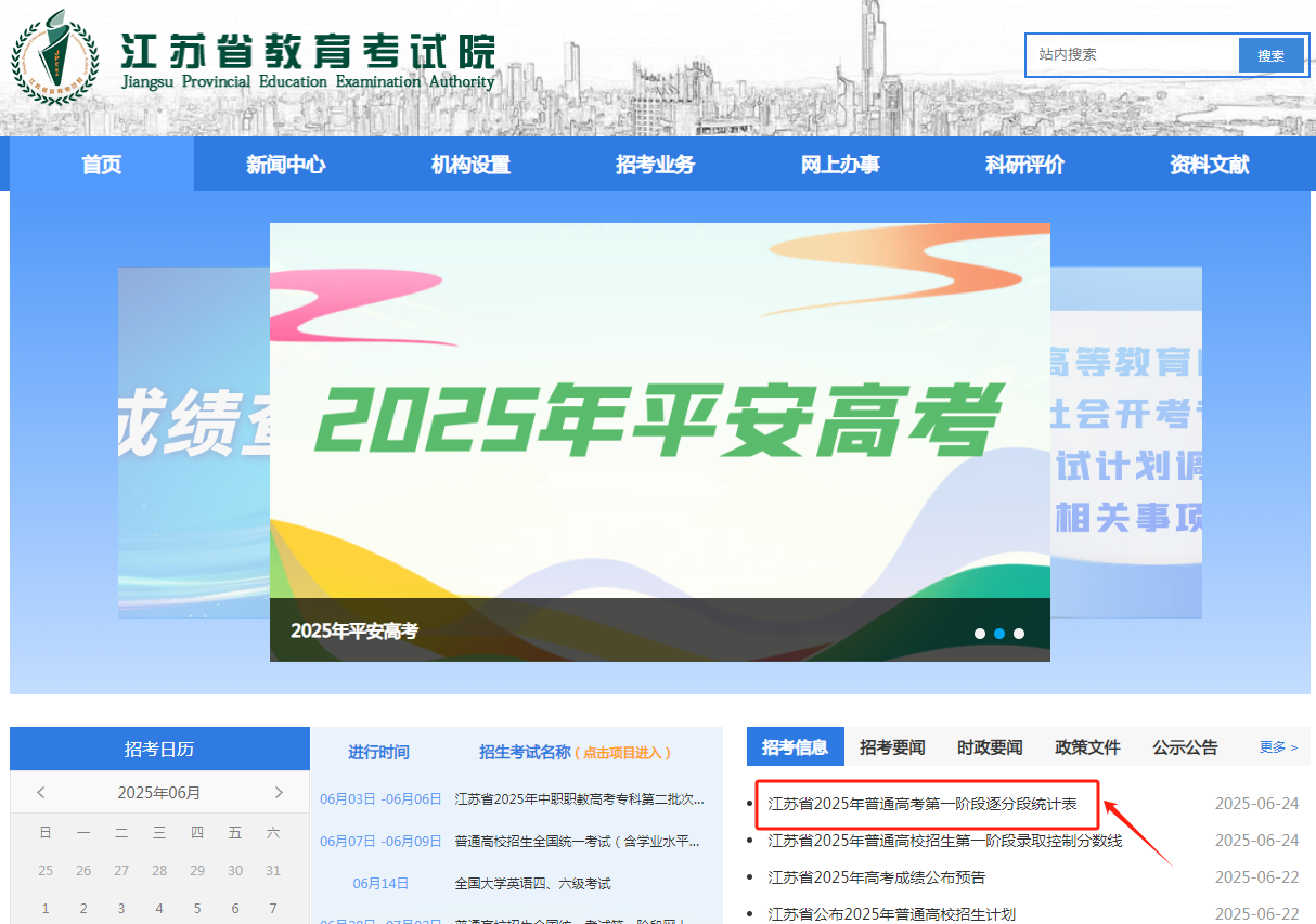 图：江苏省教育考试院官网首页