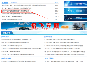 辽宁招生考试之窗官网2025高考一分一段表查询地址：www.lnzsks.com