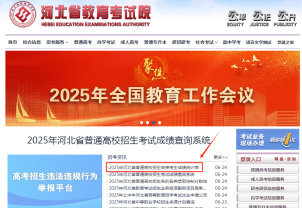 河北省教育考试院高考一分一段表查询入口（2025最新）