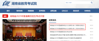 湖南省教育考试院2025高考一分一段表查询入口