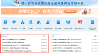 贵州省招生考试院2025高考一分一段表查询地址：zsksy.guizhou.gov.cn