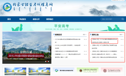内蒙古招生考试信息网2025高考一分一段表查询地址：www.nm.zsks.cn