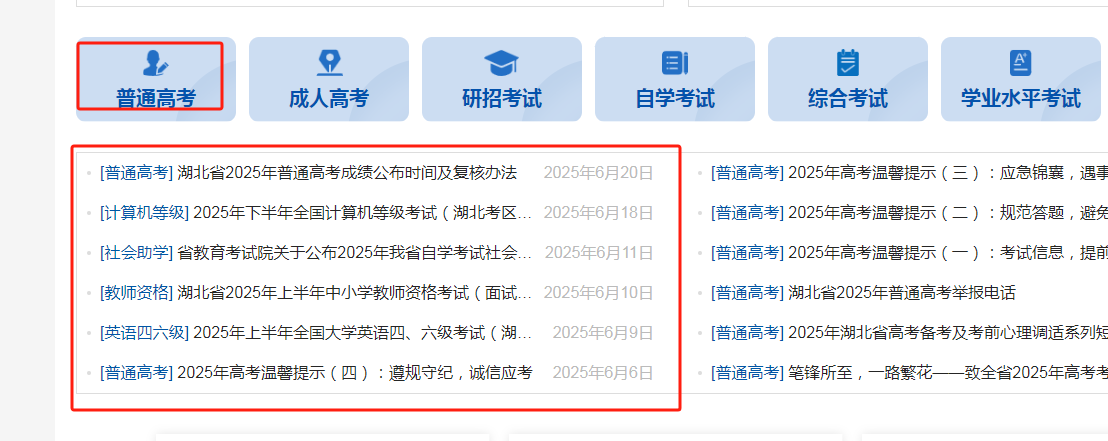 图：湖北省教育考试院官网首页