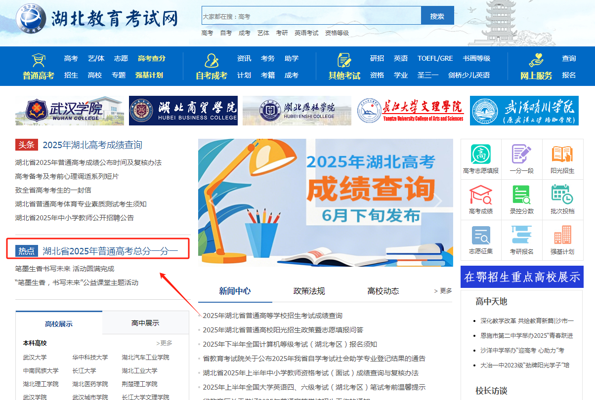 图：湖北教育考试网首页