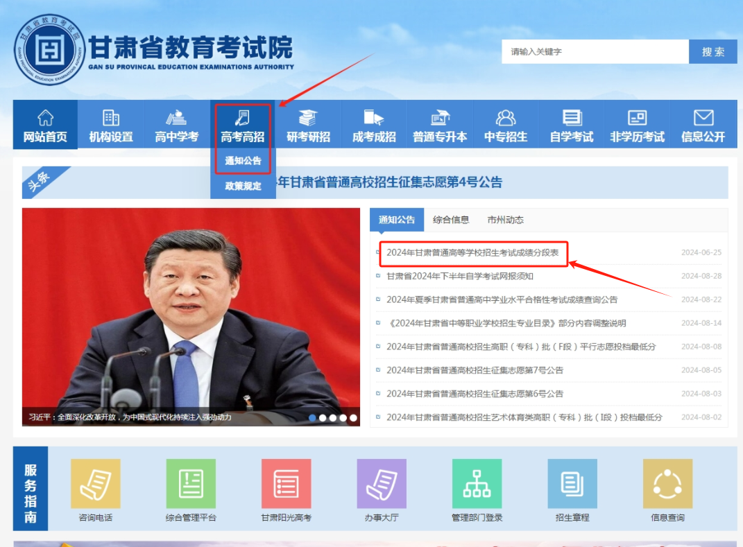 图：甘肃省教育考试院官网首页