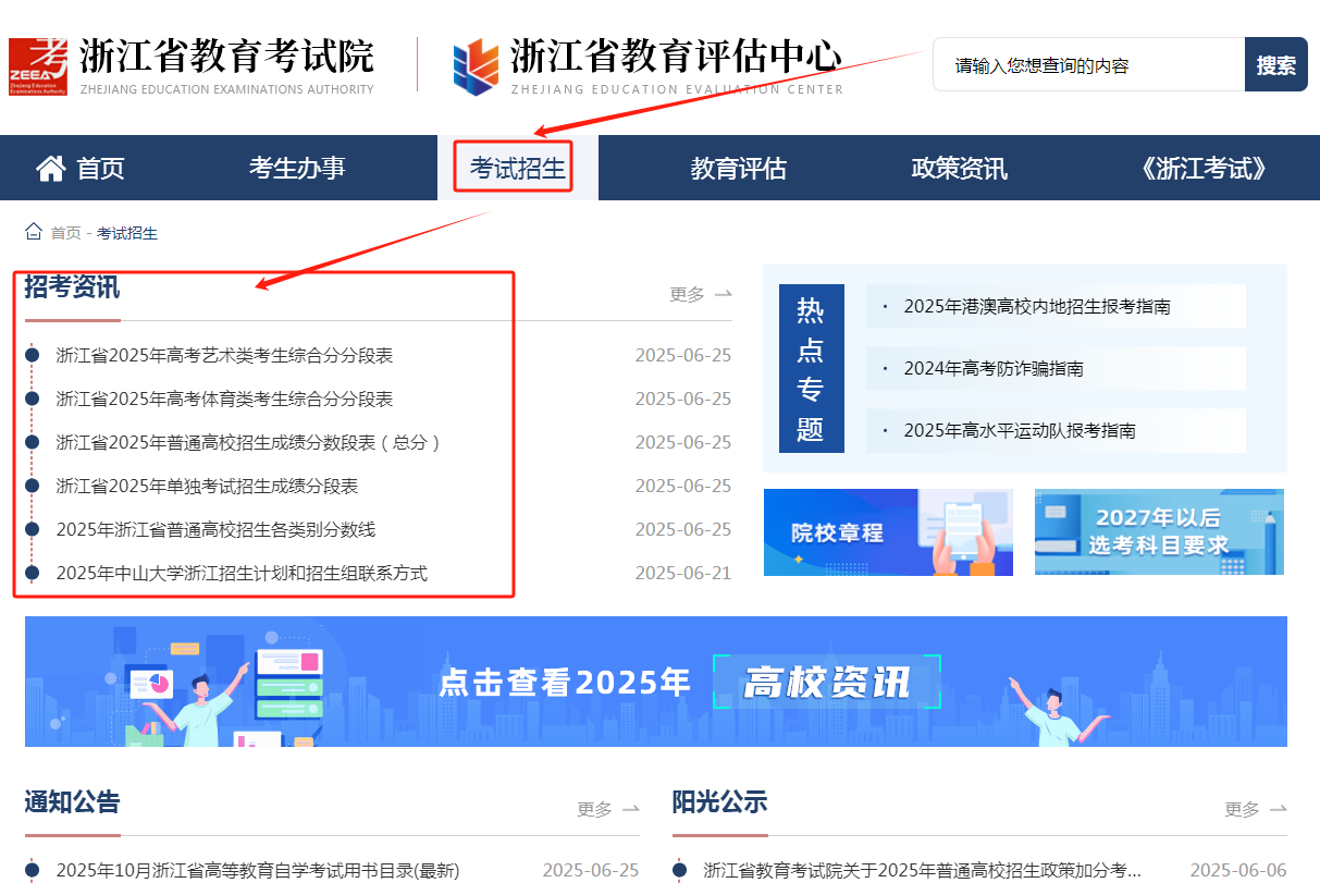 图：浙江省教育考试院官网首页