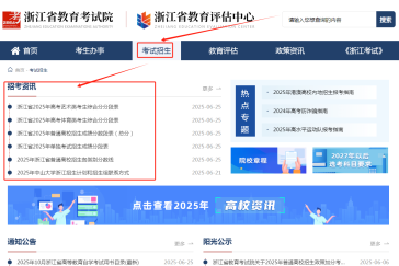 浙江省教育考试院官网2025高考一分一段表查询入口