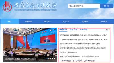 广东省教育考试院2025高考一分一段表查询入口地址