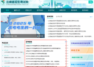 云南省招生考试院官网2025高考一分一段表查询入口
