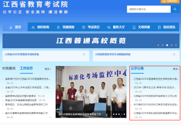 江西省教育考试院官网高考一分一段表查询入口（2025最新）