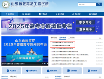 山东省教育招生考试院2025高考一分一段表查询地址