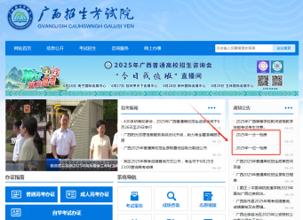 广西招生考试院官网2025高考一分一段表查询入口