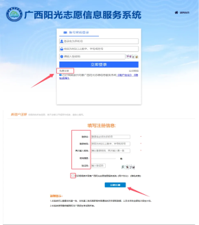 2025广西阳光志愿信息服务系统操作流程指南（电脑端图解）