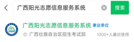 2025广西阳光志愿信息服务系统怎么用（手机端操作流程指南）