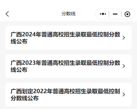 图：微信小程序分数线页面
