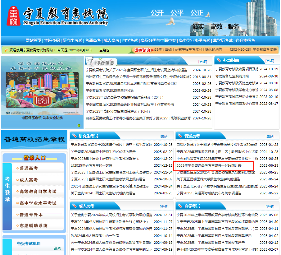 图：宁夏教育考试院官网首页