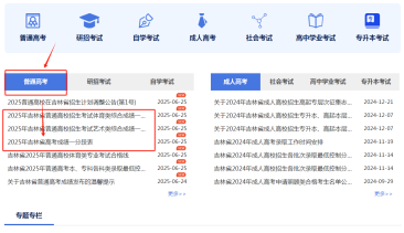 吉林省教育考试院官网2025高考一分一段表查询入口