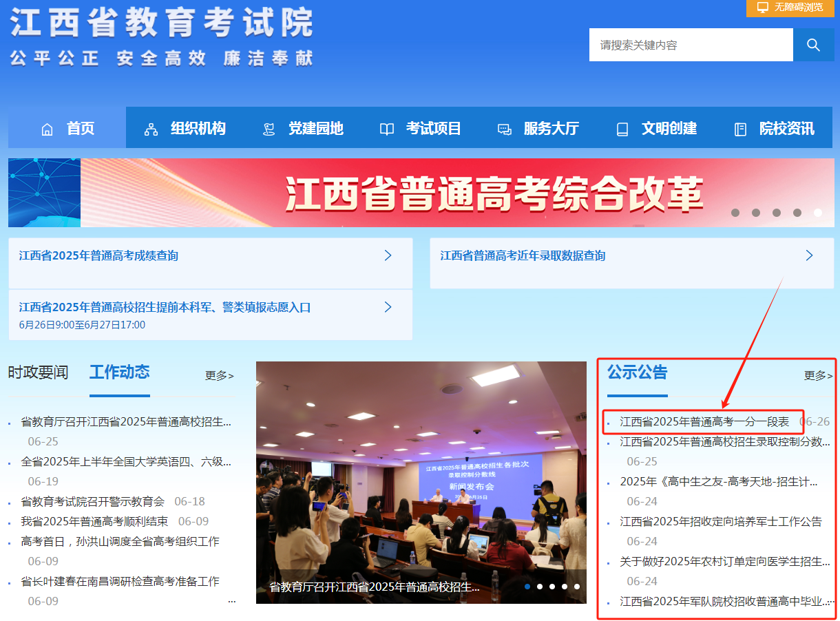 图：江西省教育考试院官网首页