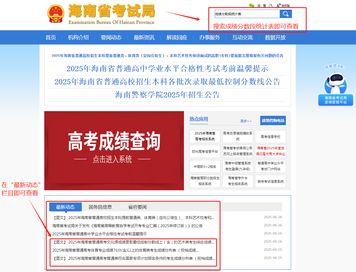 图：海南省考试局官网首页