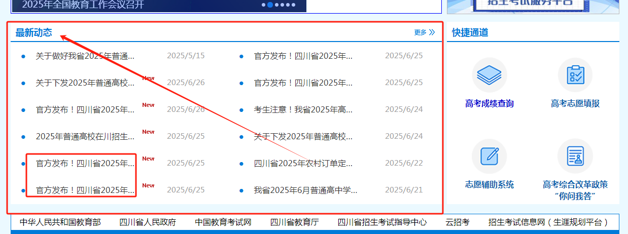 图：四川省教育考试院官网首页