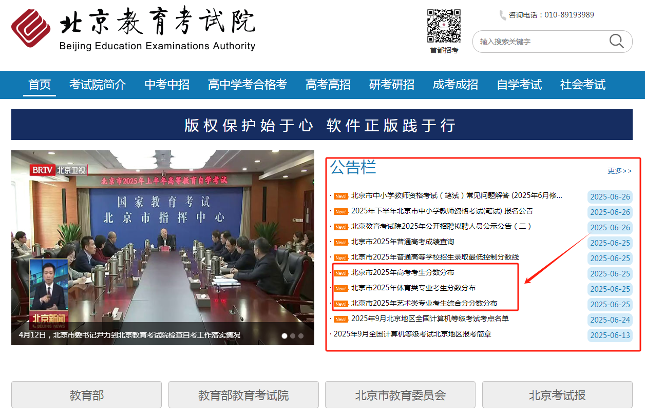 图：北京教育考试院官网首页