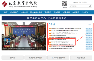 北京教育考试院官网2025高考一分一段表查询入口