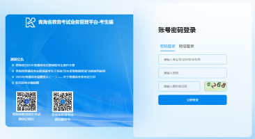 青海省教育考试网高考志愿填报网站官网入口（2025最新）