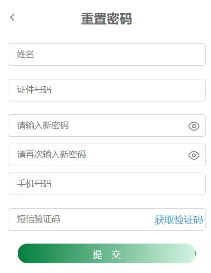 图：重置密码