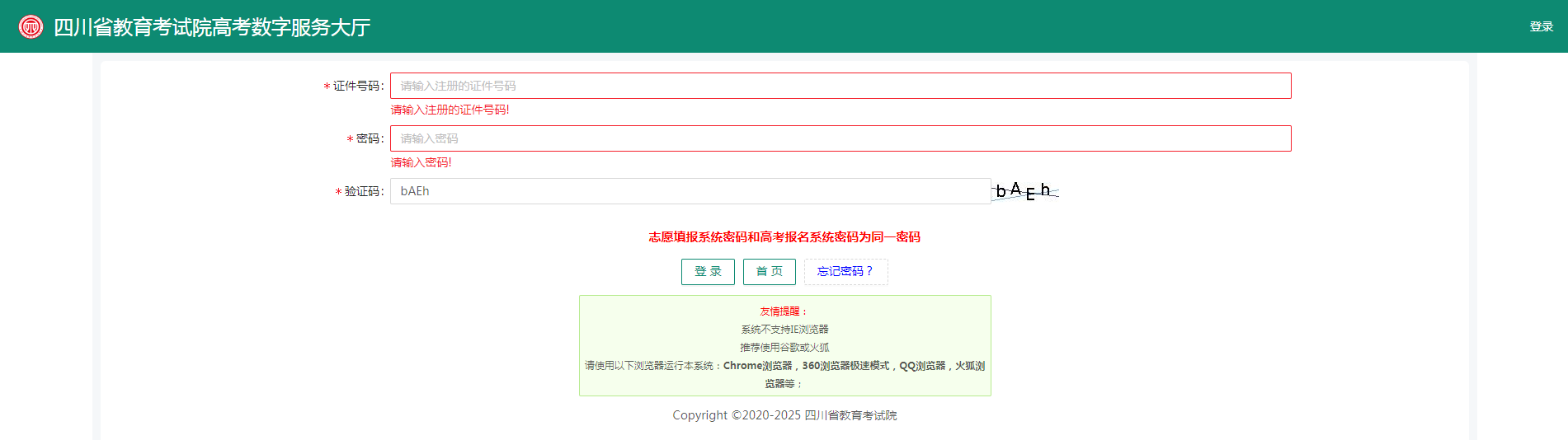 图：登录界面
