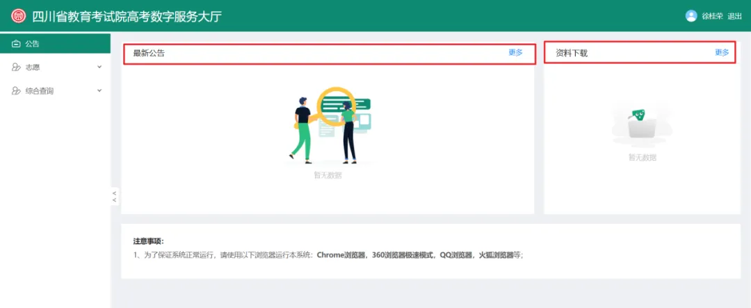 图：公告界面
