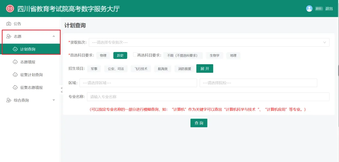 图：计划查询页面