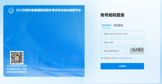 贵州省招生考试院官网2025高考志愿填报平台入口