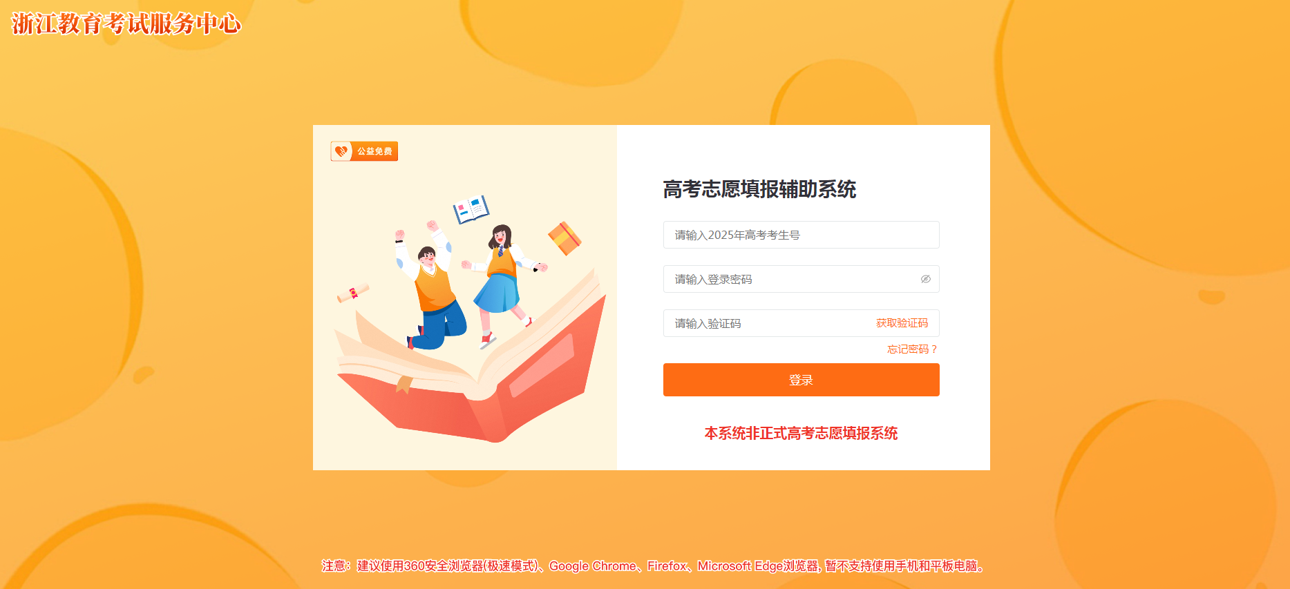 图：浙江省高考志愿填报辅助系统考生登录入口
