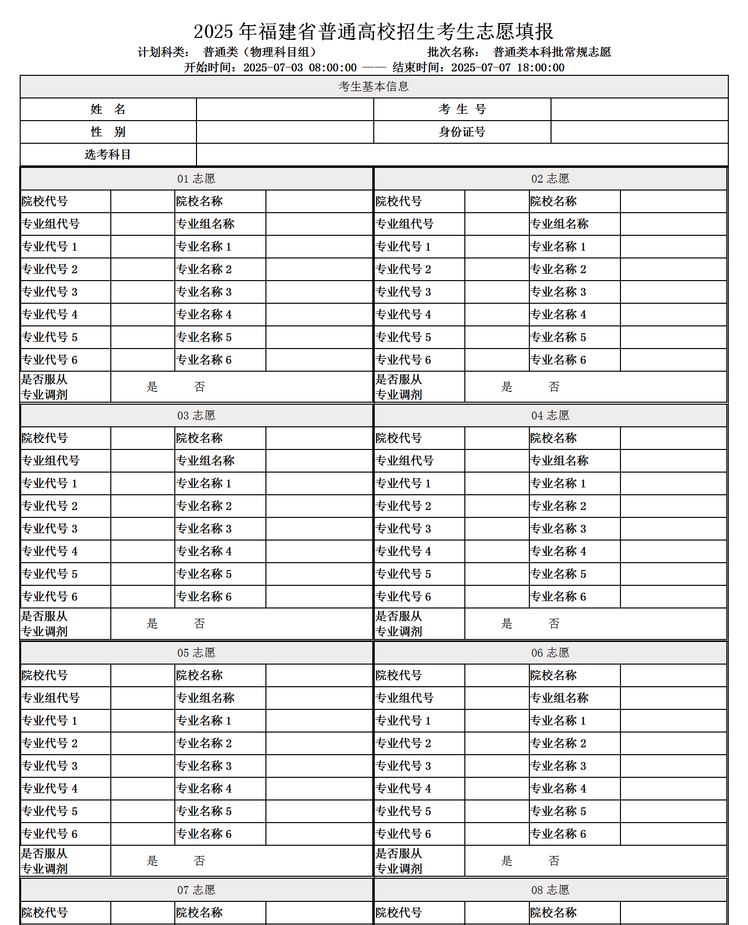 图：物理本科批次志愿草表模板